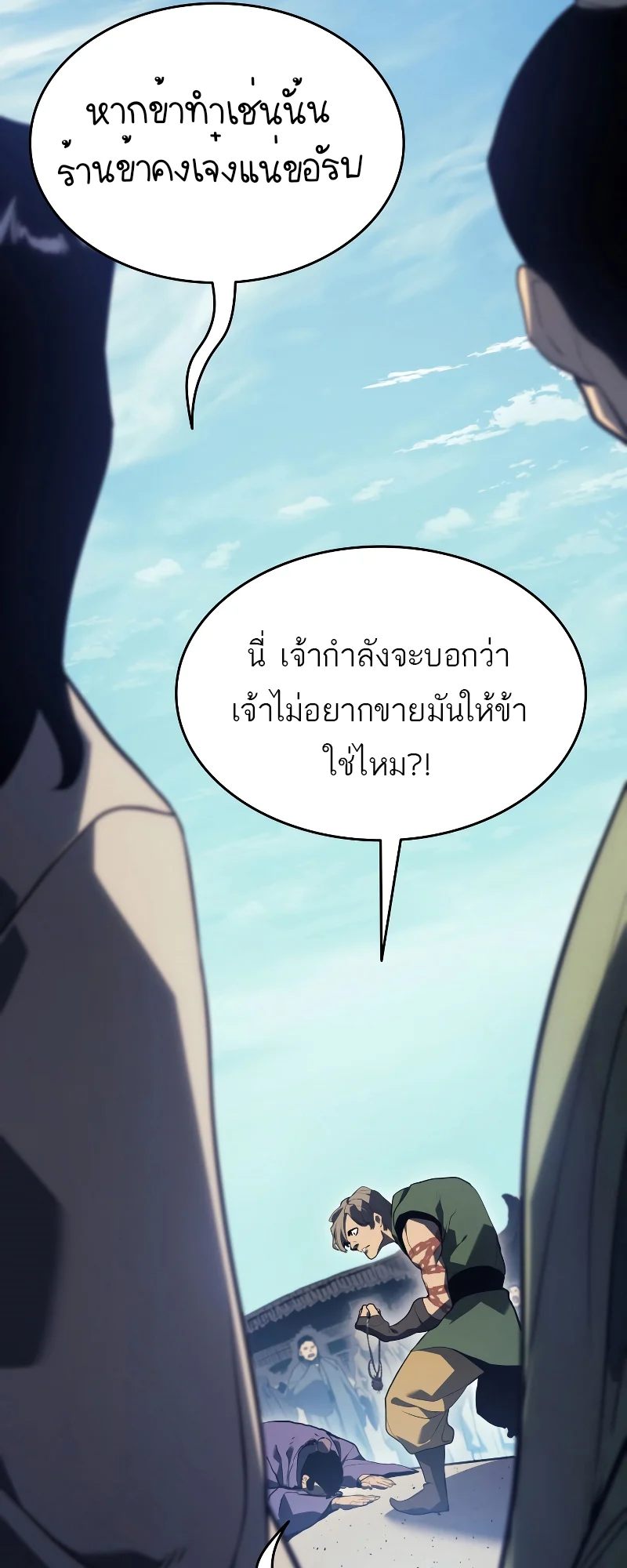 Reaper of the Drifting Moon ตอนที่ 56 page 41