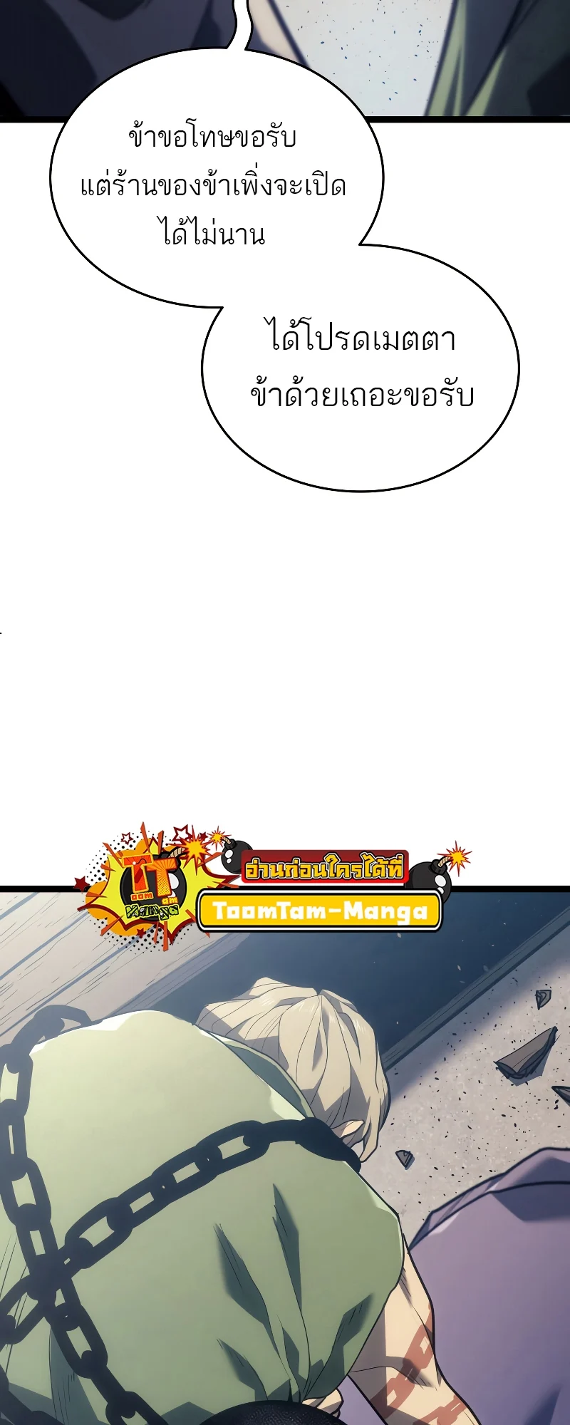 Reaper of the Drifting Moon ตอนที่ 56 page 42