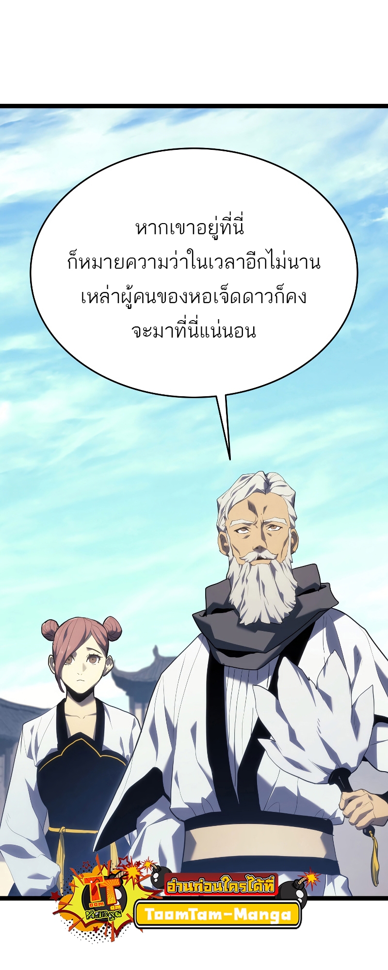 Reaper of the Drifting Moon ตอนที่ 56 page 63
