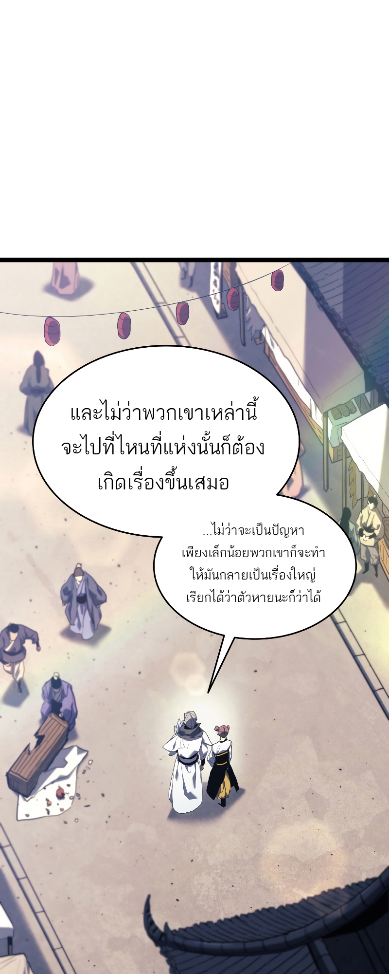 Reaper of the Drifting Moon ตอนที่ 56 page 64