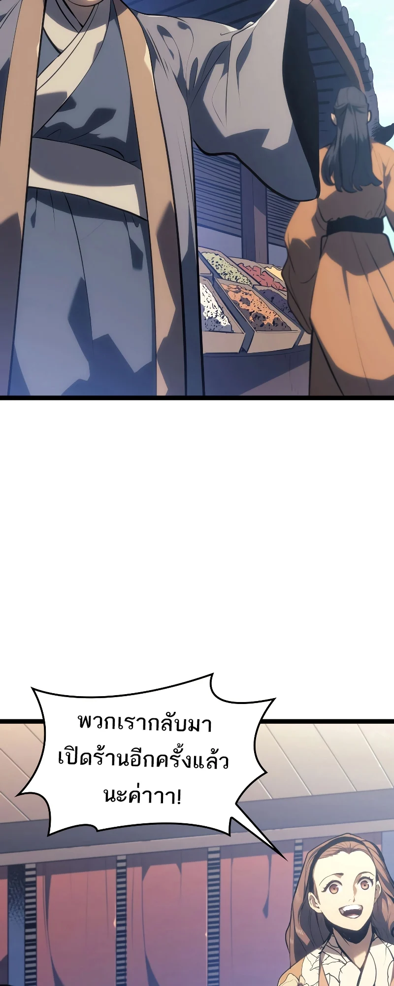 Reaper of the Drifting Moon ตอนที่ 57 page 3