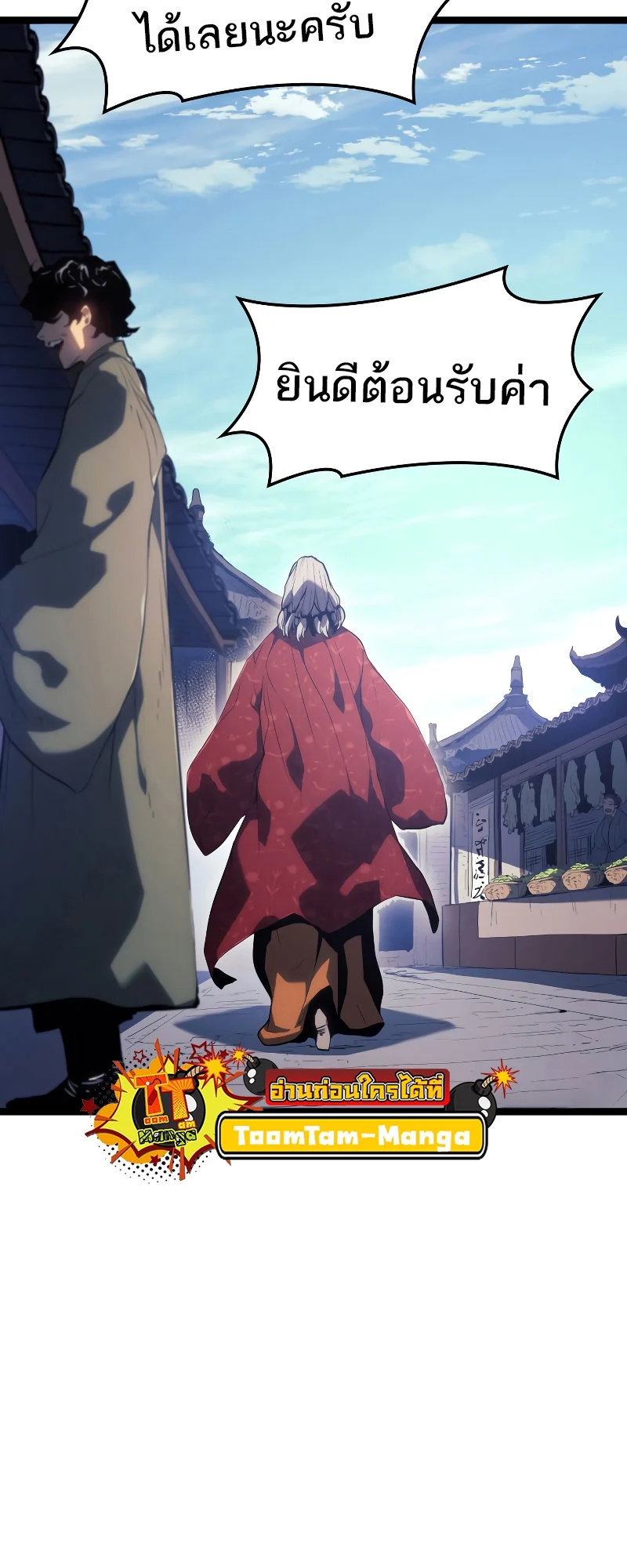 Reaper of the Drifting Moon ตอนที่ 57 page 6