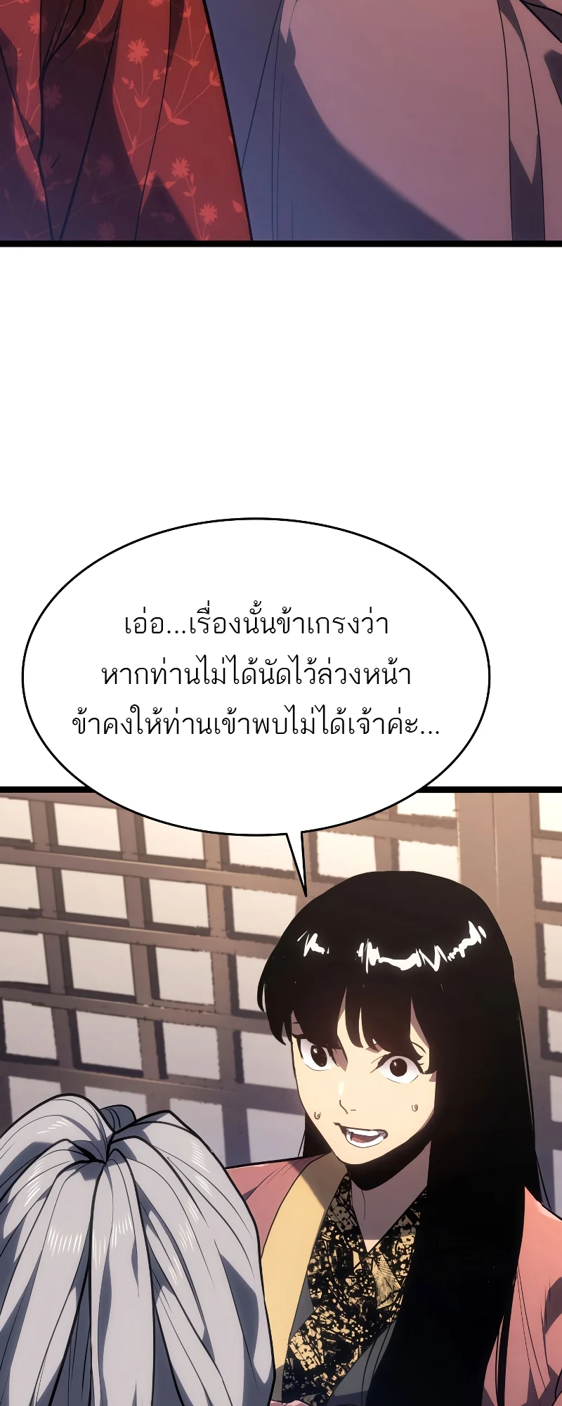 Reaper of the Drifting Moon ตอนที่ 57 page 13