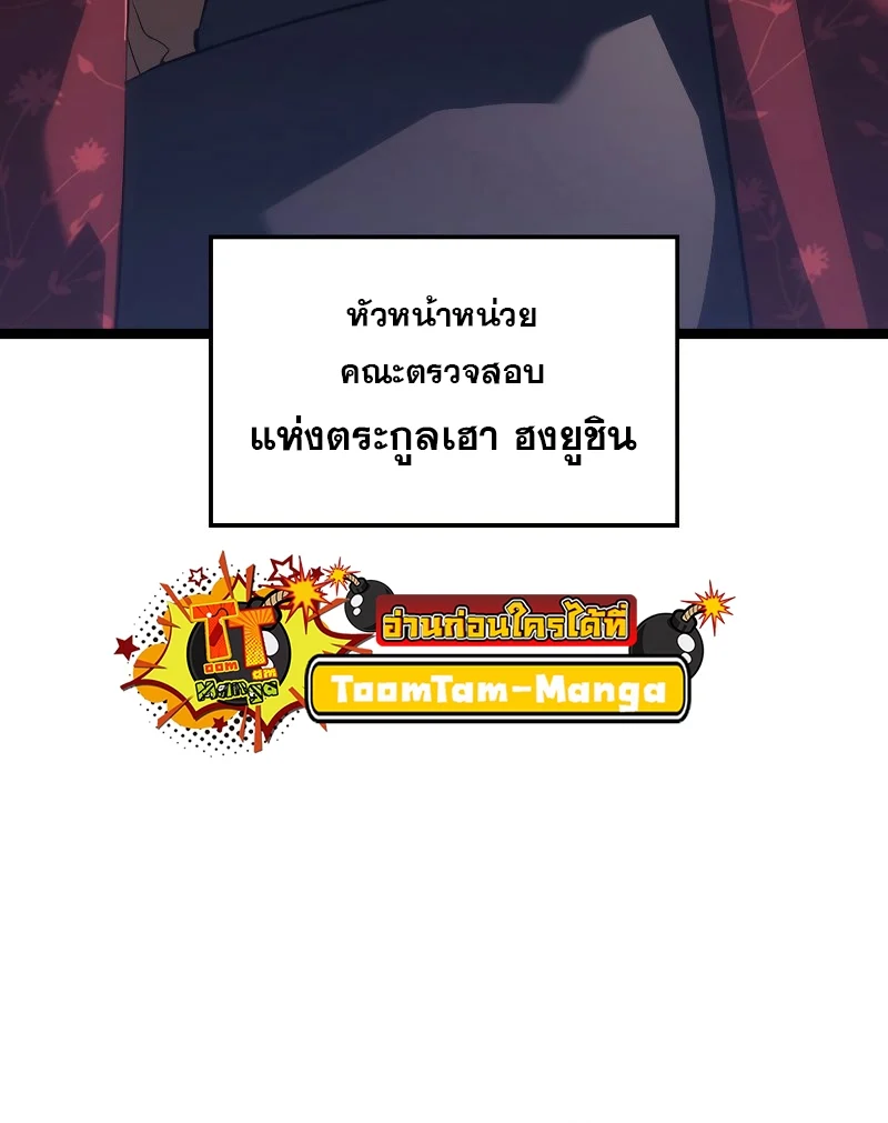 Reaper of the Drifting Moon ตอนที่ 57 page 20