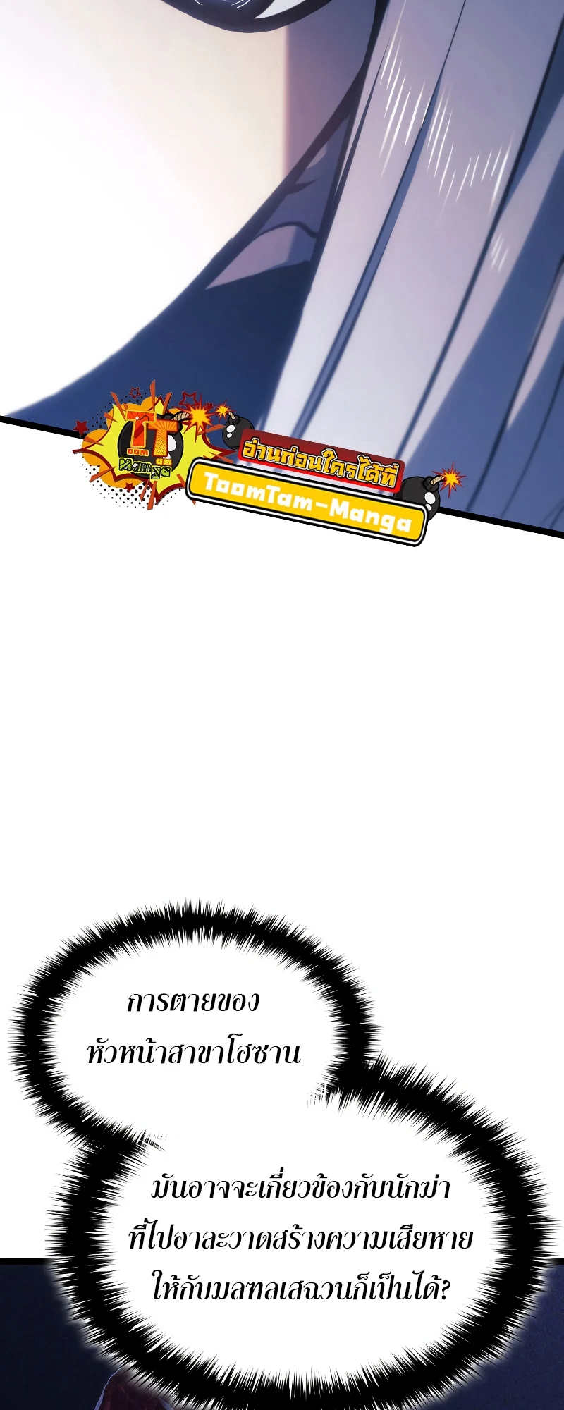 Reaper of the Drifting Moon ตอนที่ 57 page 25