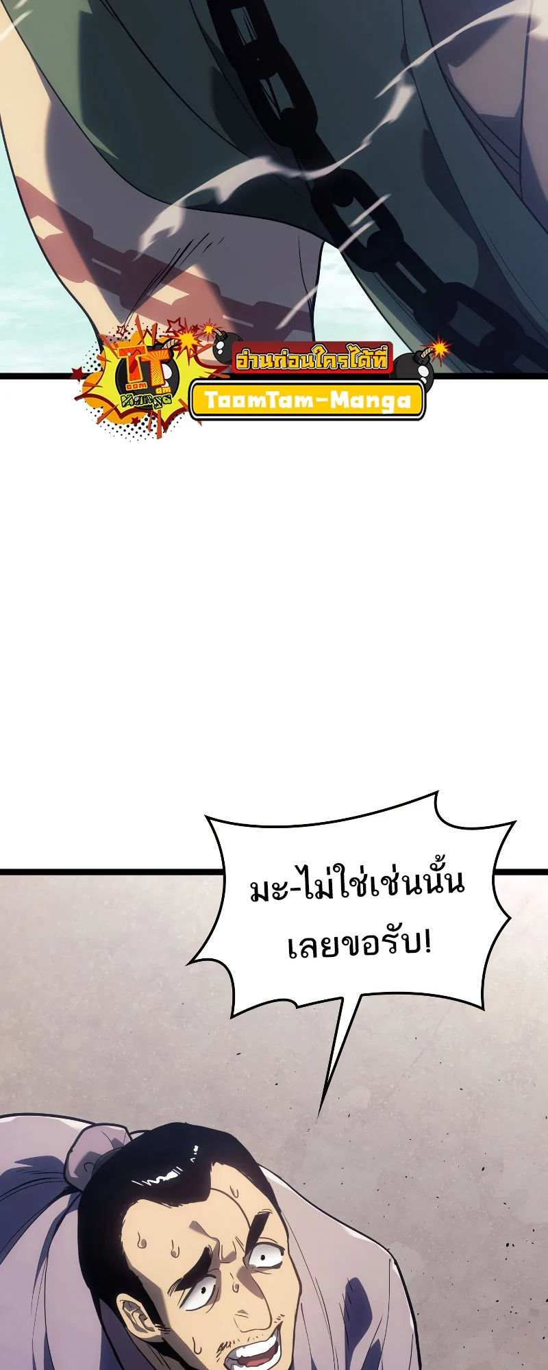 Reaper of the Drifting Moon ตอนที่ 57 page 36