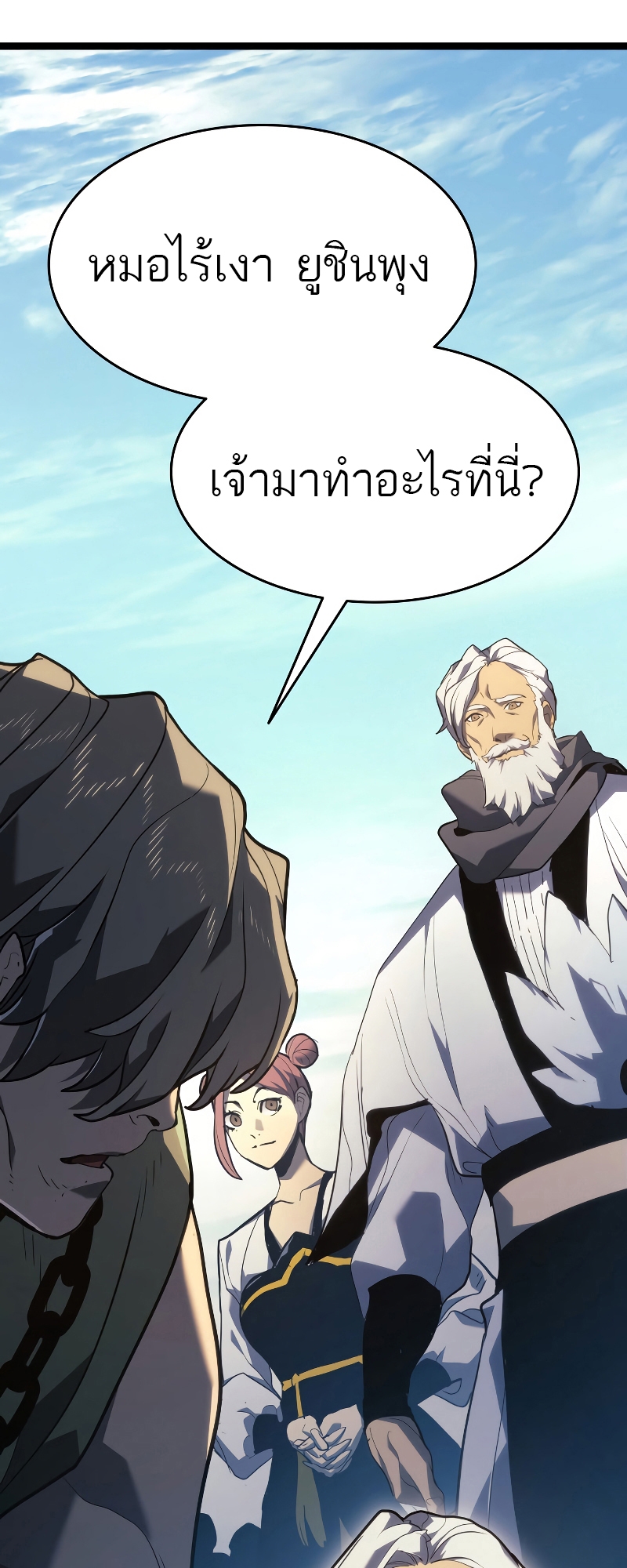 Reaper of the Drifting Moon ตอนที่ 57 page 50