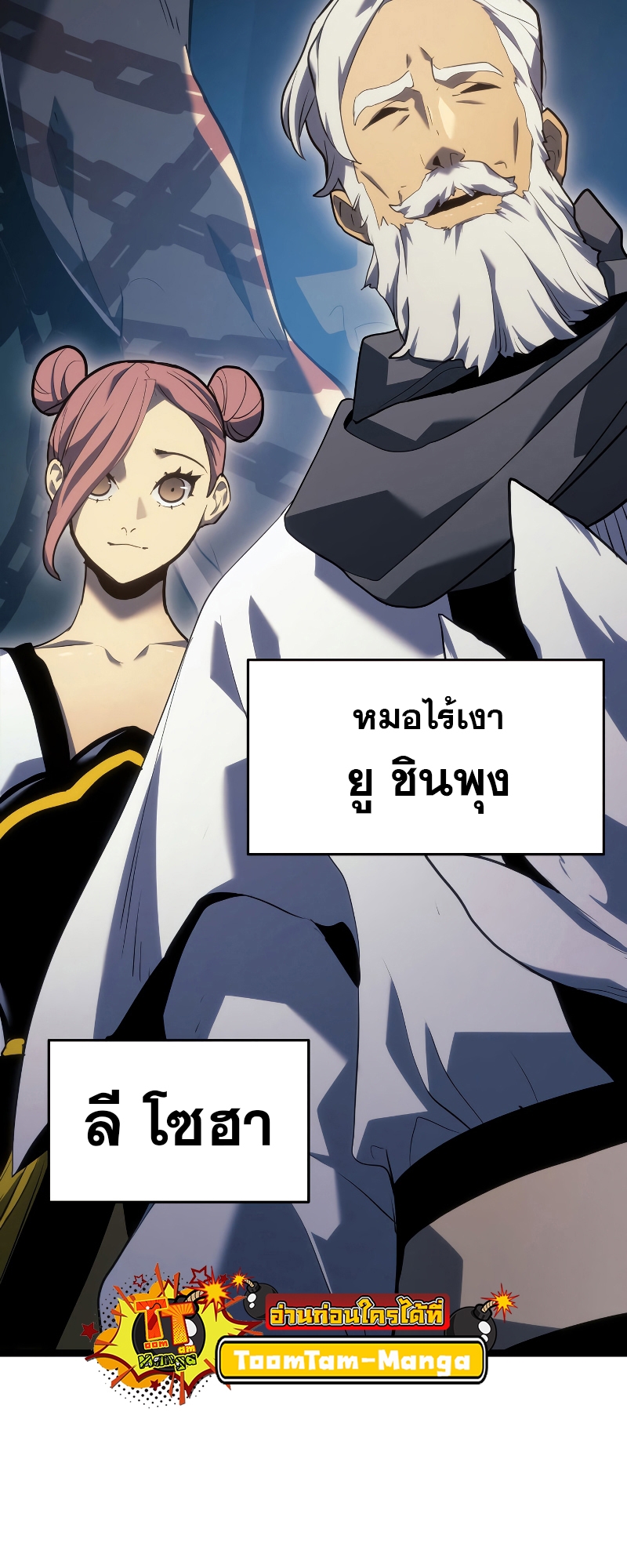 Reaper of the Drifting Moon ตอนที่ 57 page 51