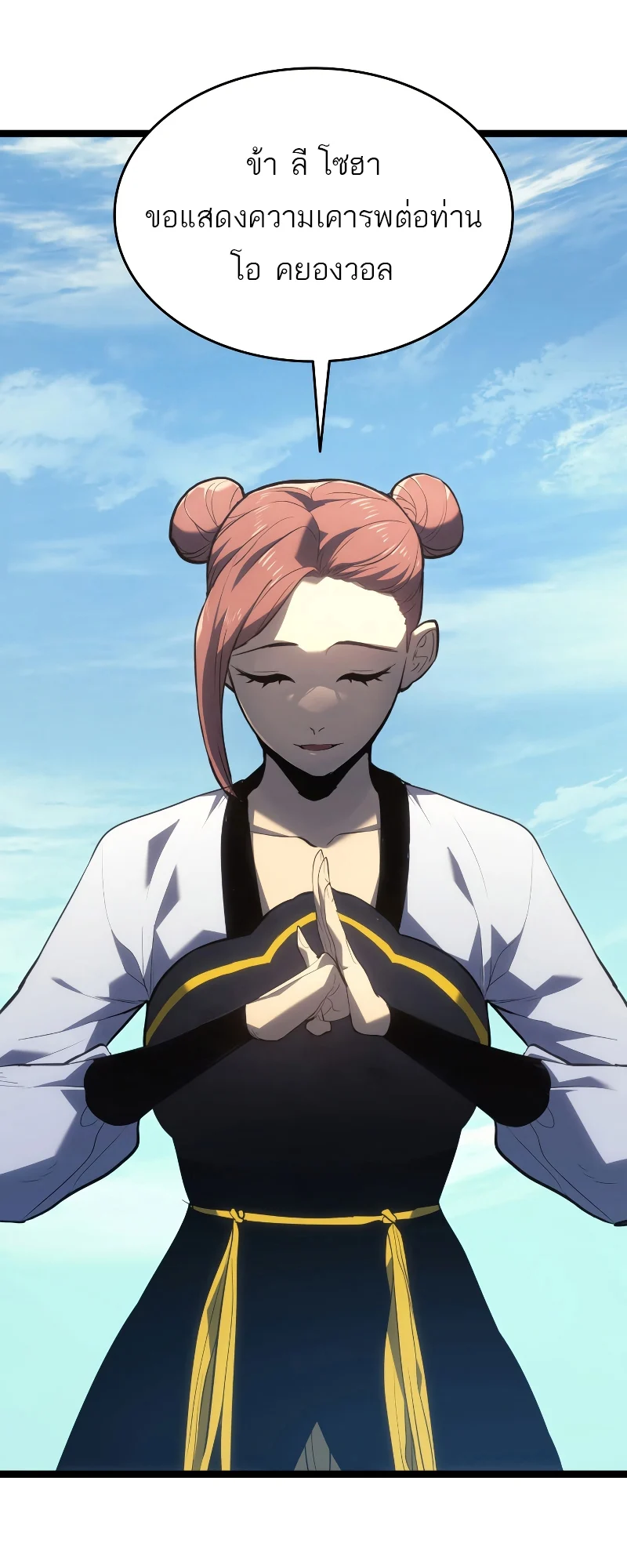 Reaper of the Drifting Moon ตอนที่ 57 page 55