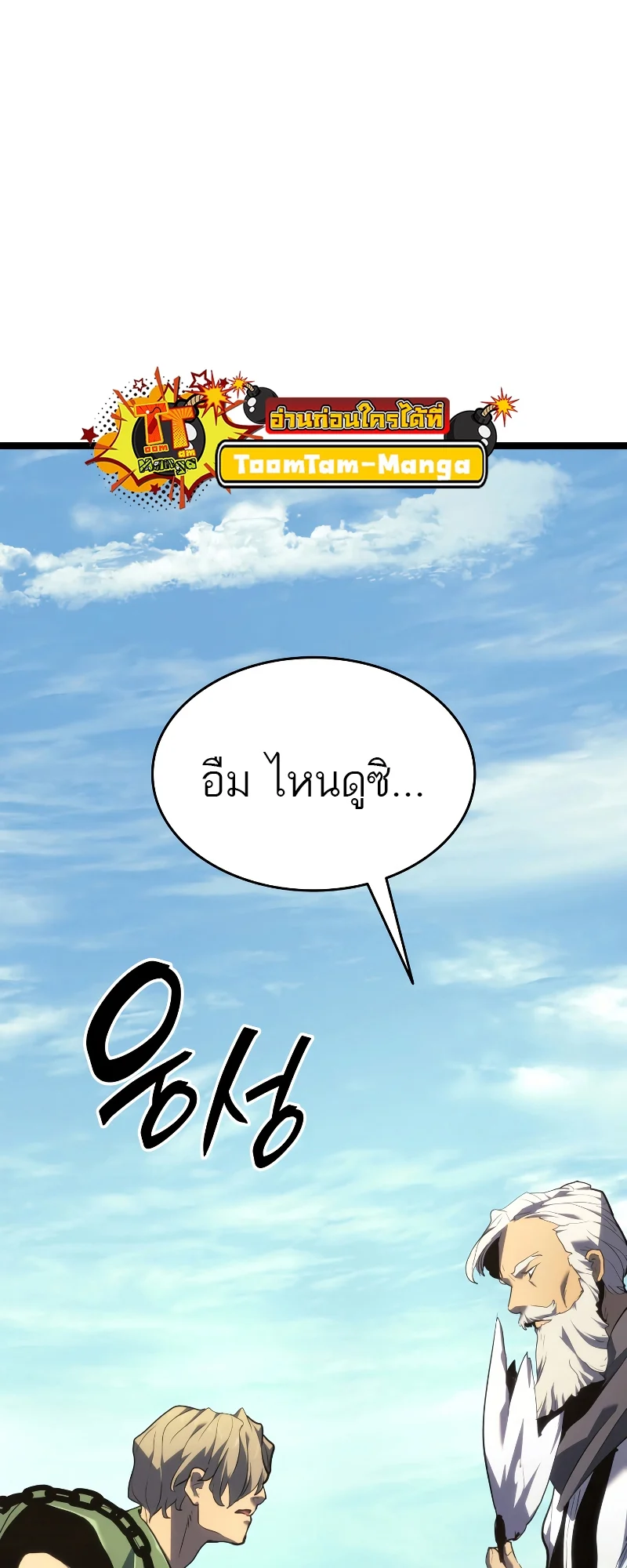 Reaper of the Drifting Moon ตอนที่ 57 page 56