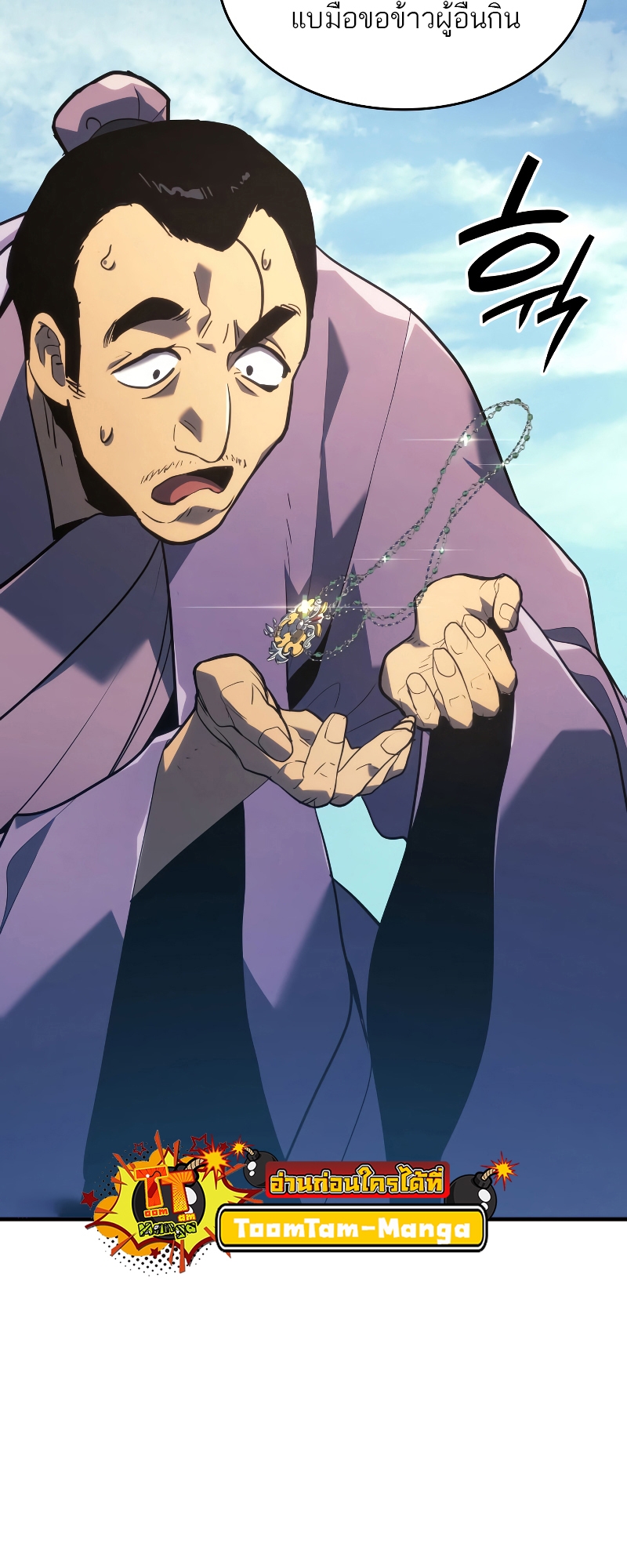 Reaper of the Drifting Moon ตอนที่ 57 page 60