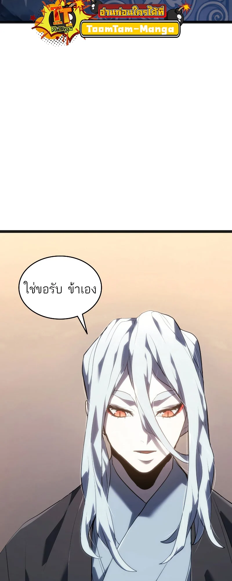 Reaper of the Drifting Moon ตอนที่ 58 page 5