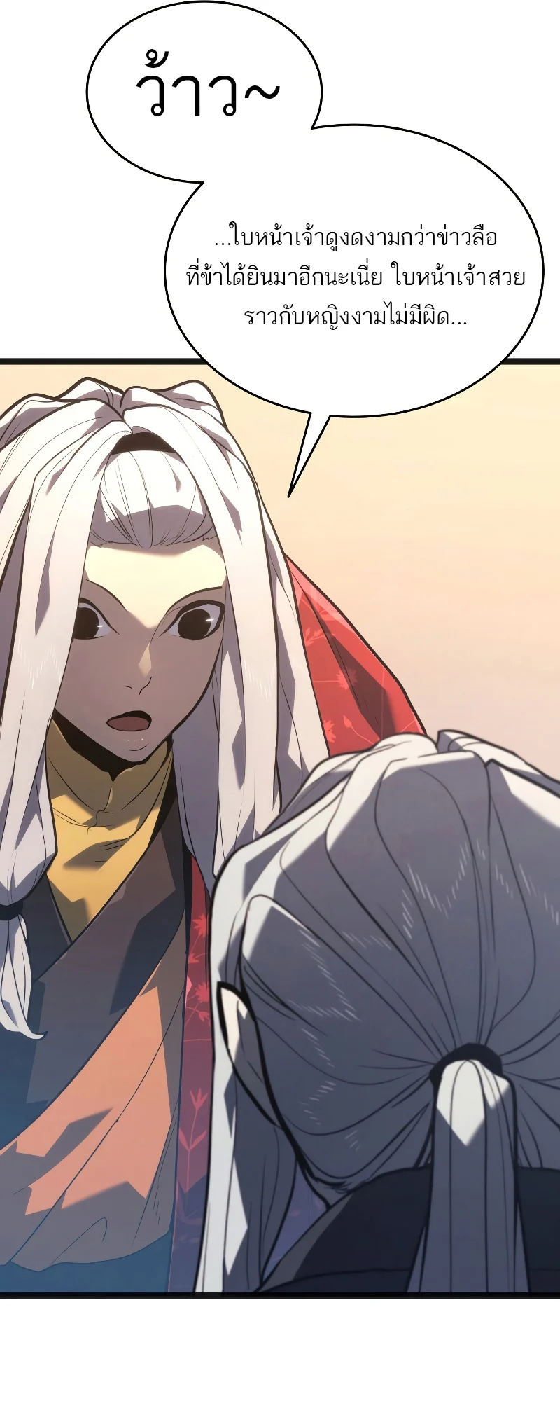 Reaper of the Drifting Moon ตอนที่ 58 page 7