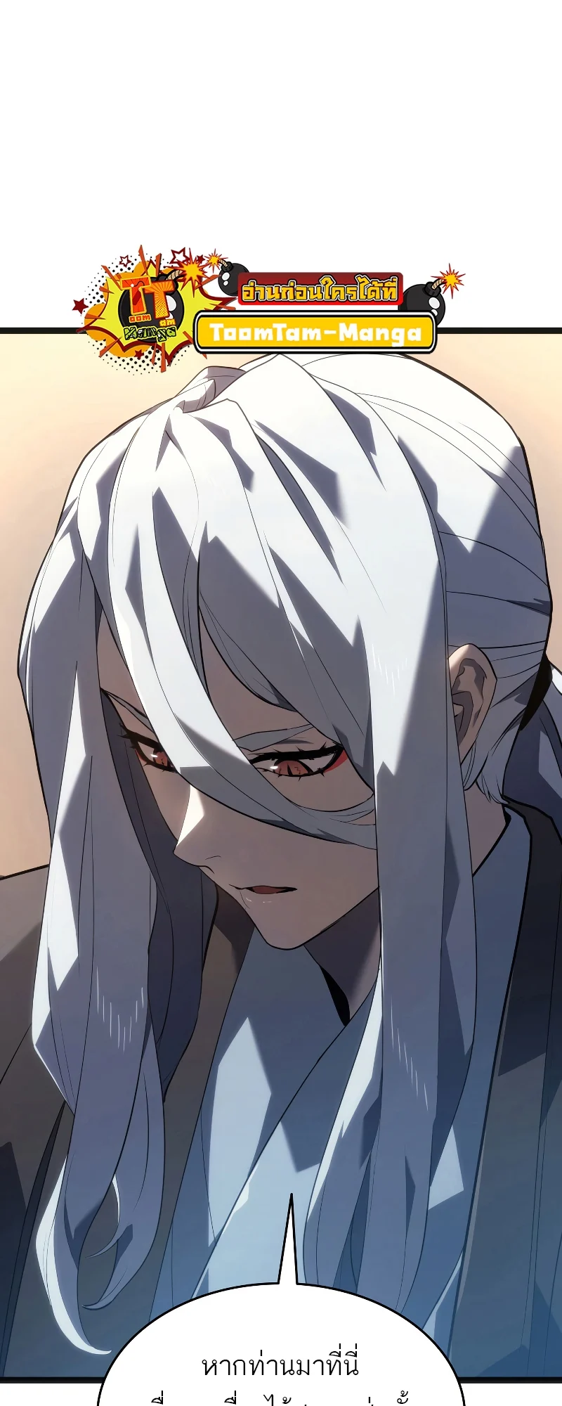 Reaper of the Drifting Moon ตอนที่ 58 page 8