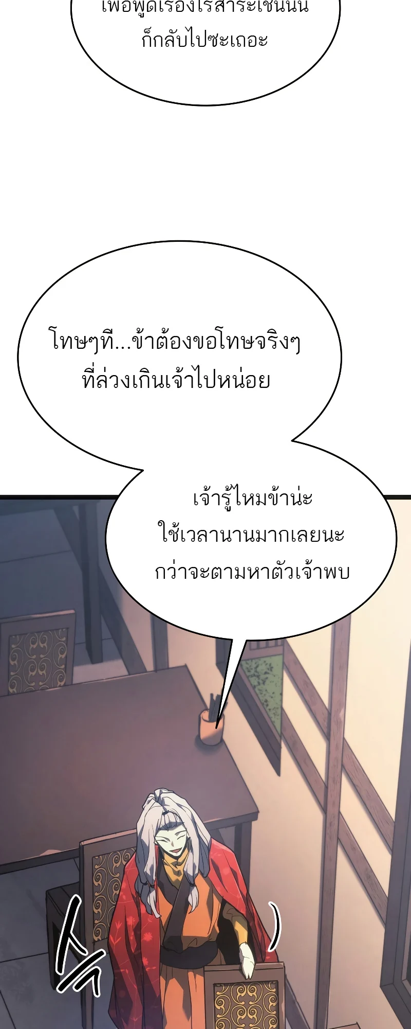 Reaper of the Drifting Moon ตอนที่ 58 page 9
