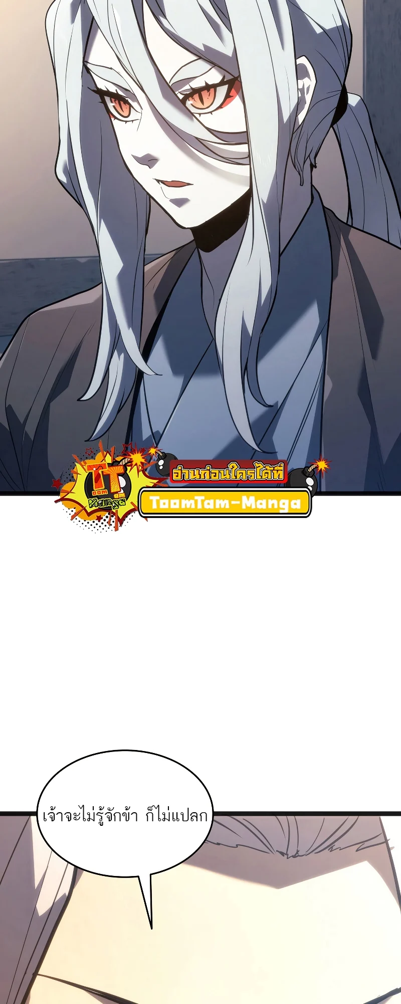 Reaper of the Drifting Moon ตอนที่ 58 page 12