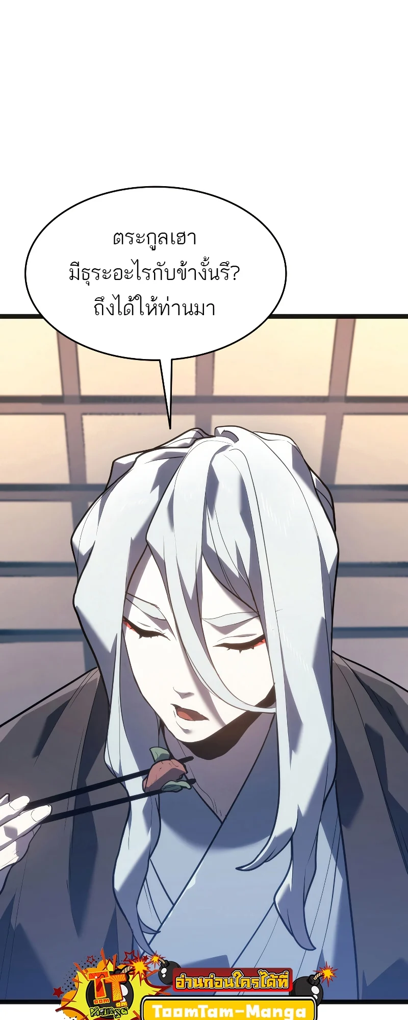 Reaper of the Drifting Moon ตอนที่ 58 page 14