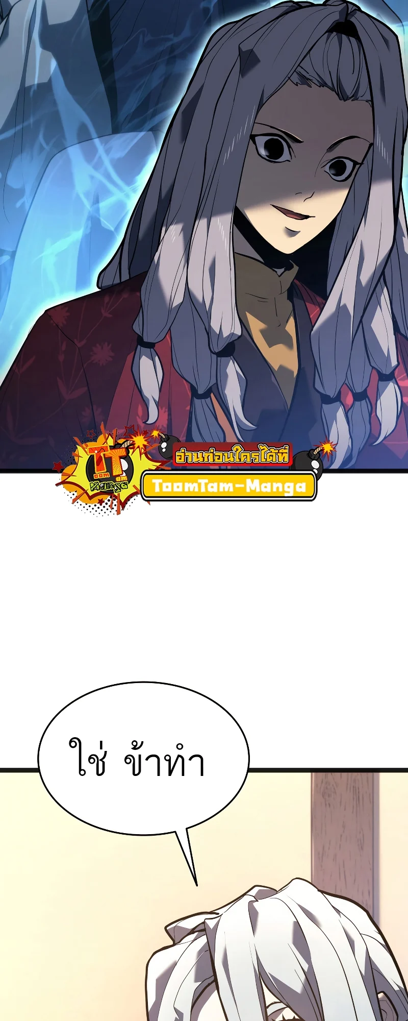 Reaper of the Drifting Moon ตอนที่ 58 page 17