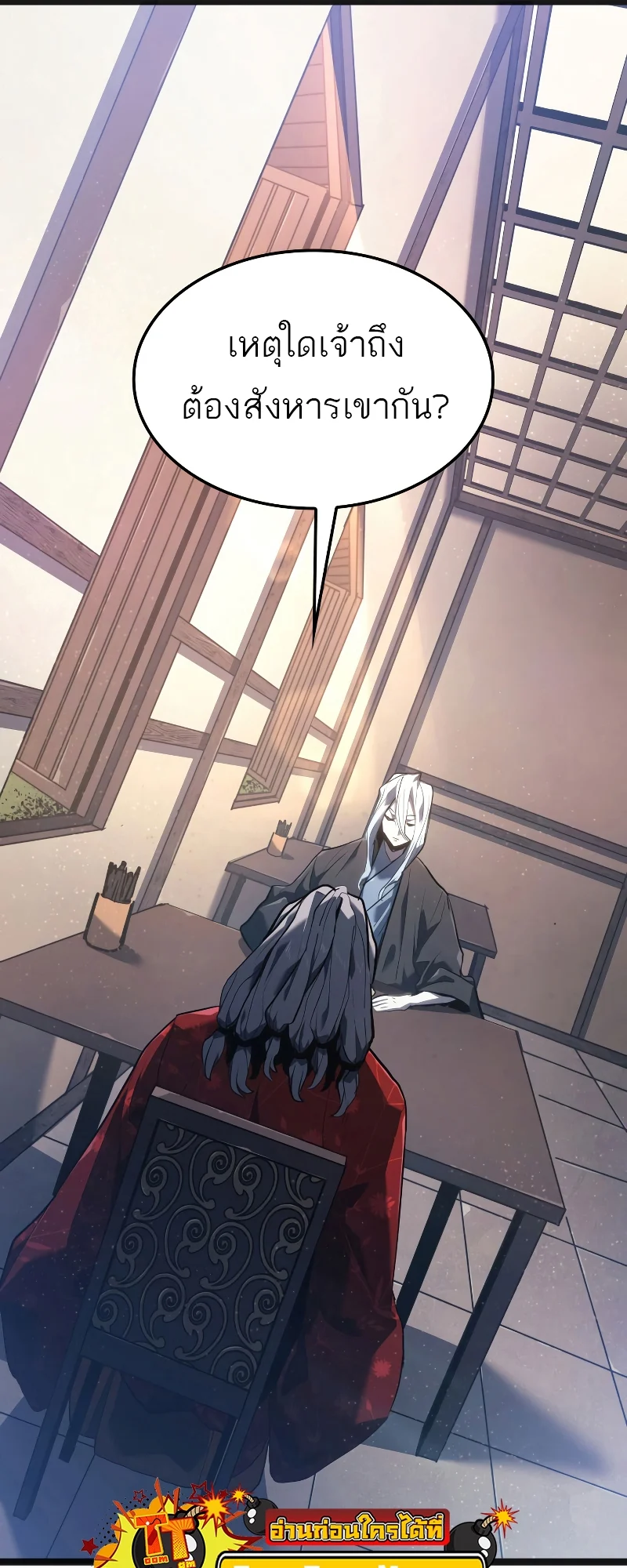 Reaper of the Drifting Moon ตอนที่ 58 page 21