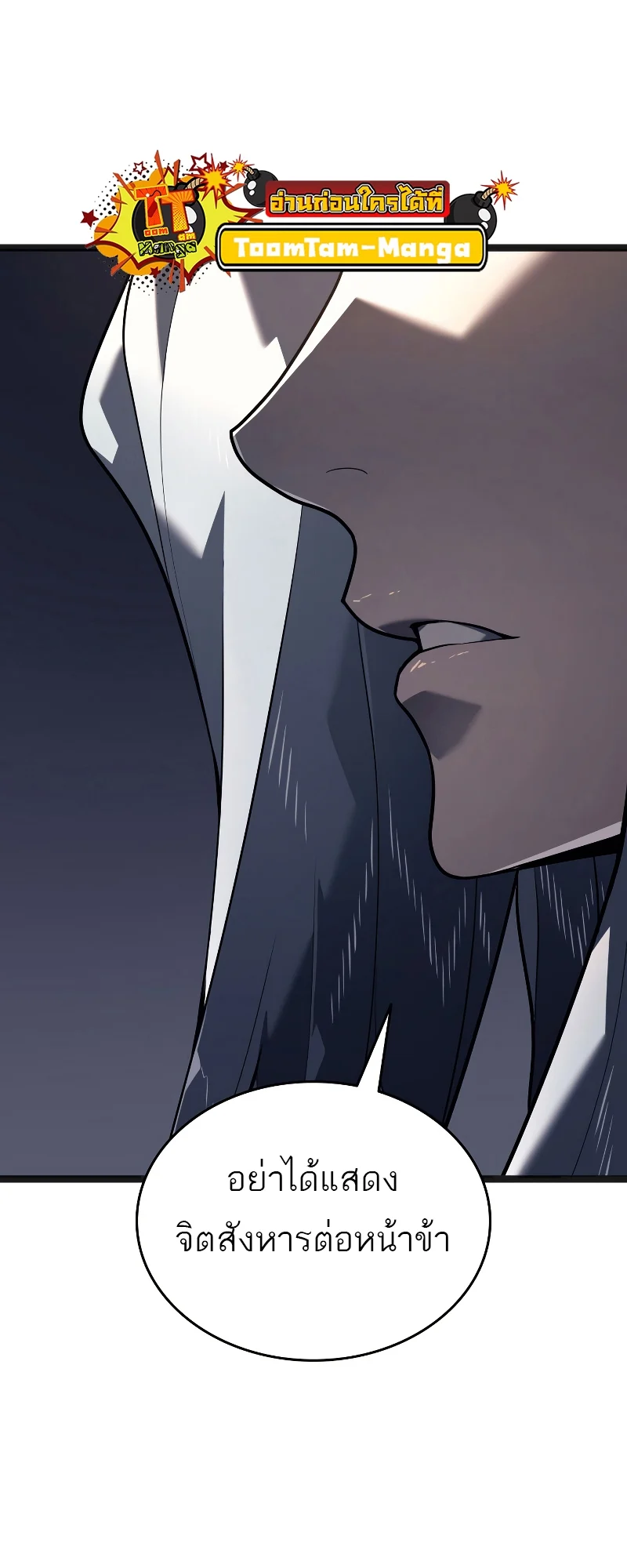 Reaper of the Drifting Moon ตอนที่ 58 page 36