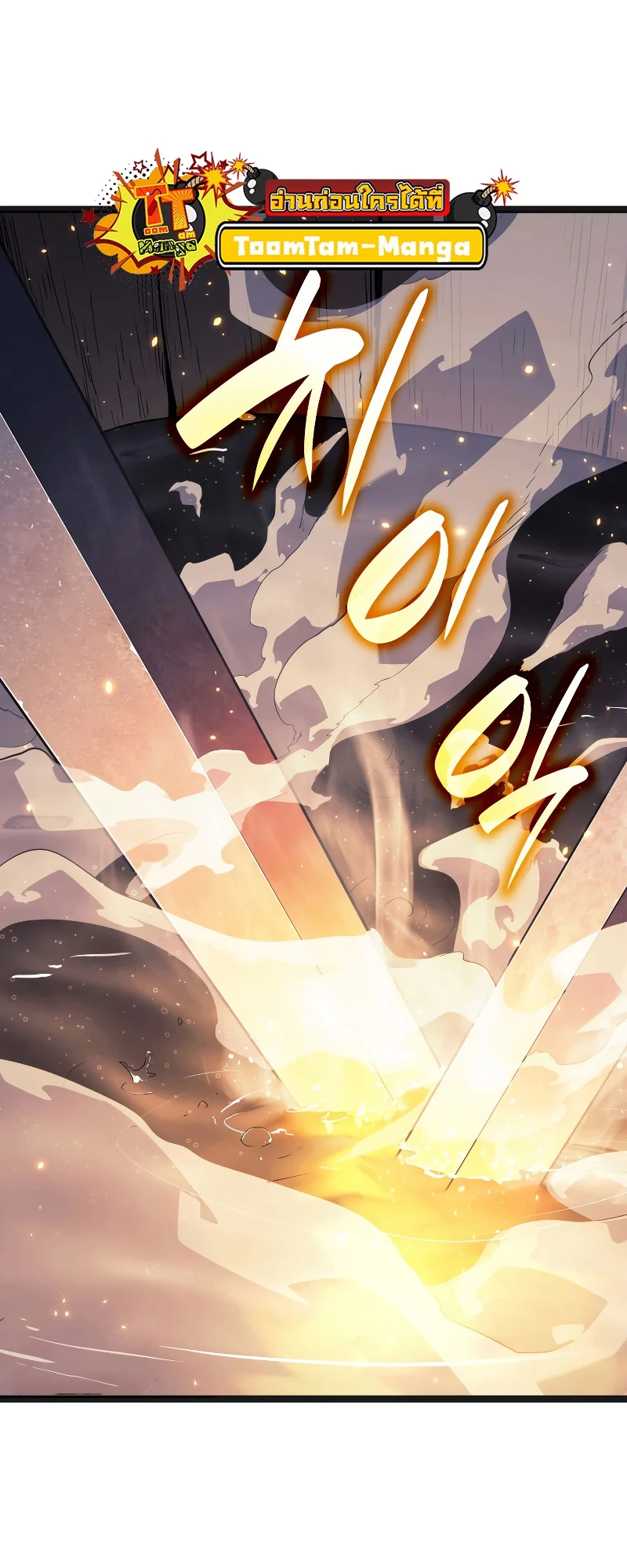 Reaper of the Drifting Moon ตอนที่ 58 page 47