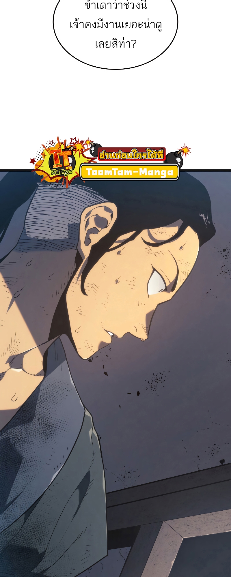 Reaper of the Drifting Moon ตอนที่ 58 page 50