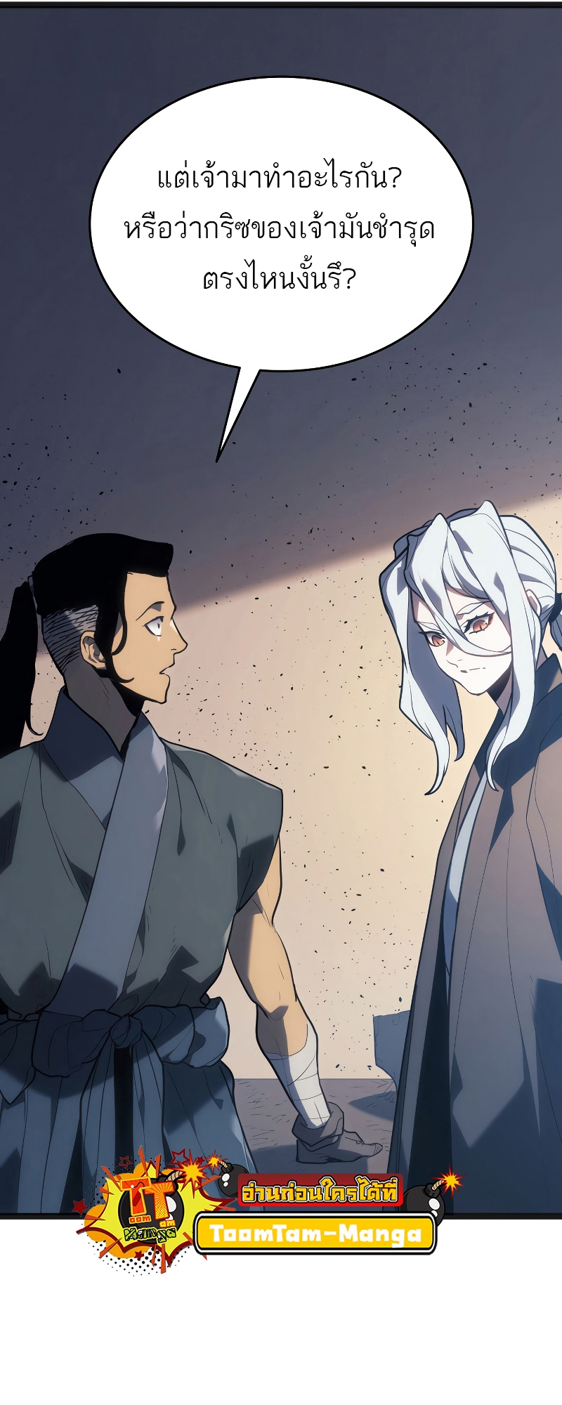 Reaper of the Drifting Moon ตอนที่ 58 page 57