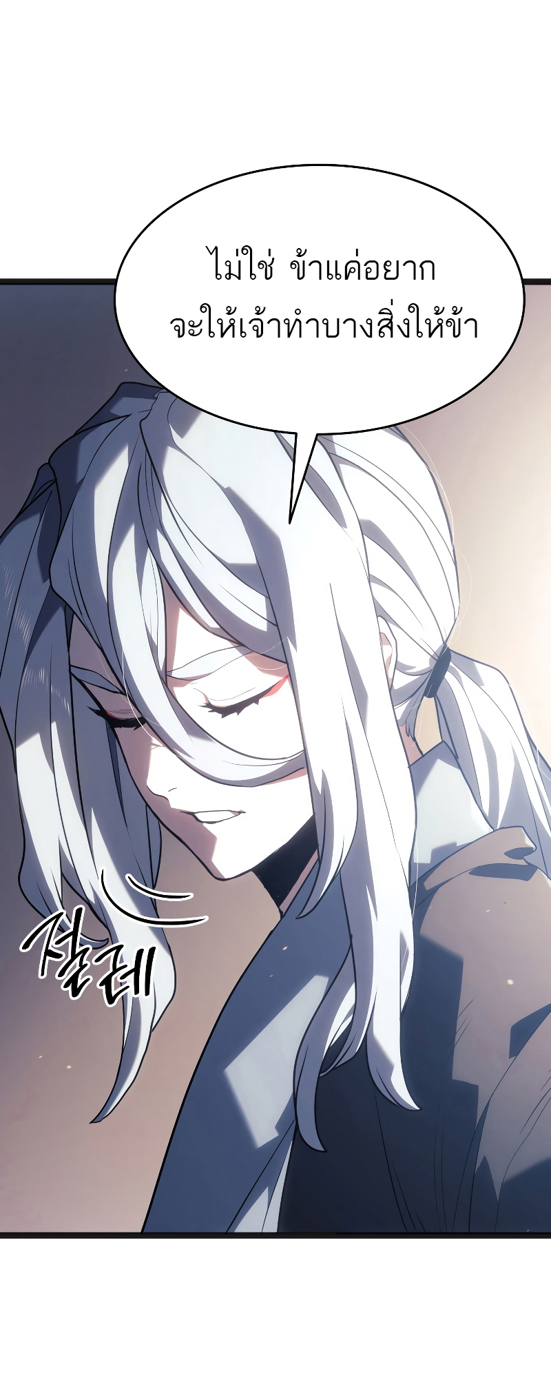 Reaper of the Drifting Moon ตอนที่ 58 page 58