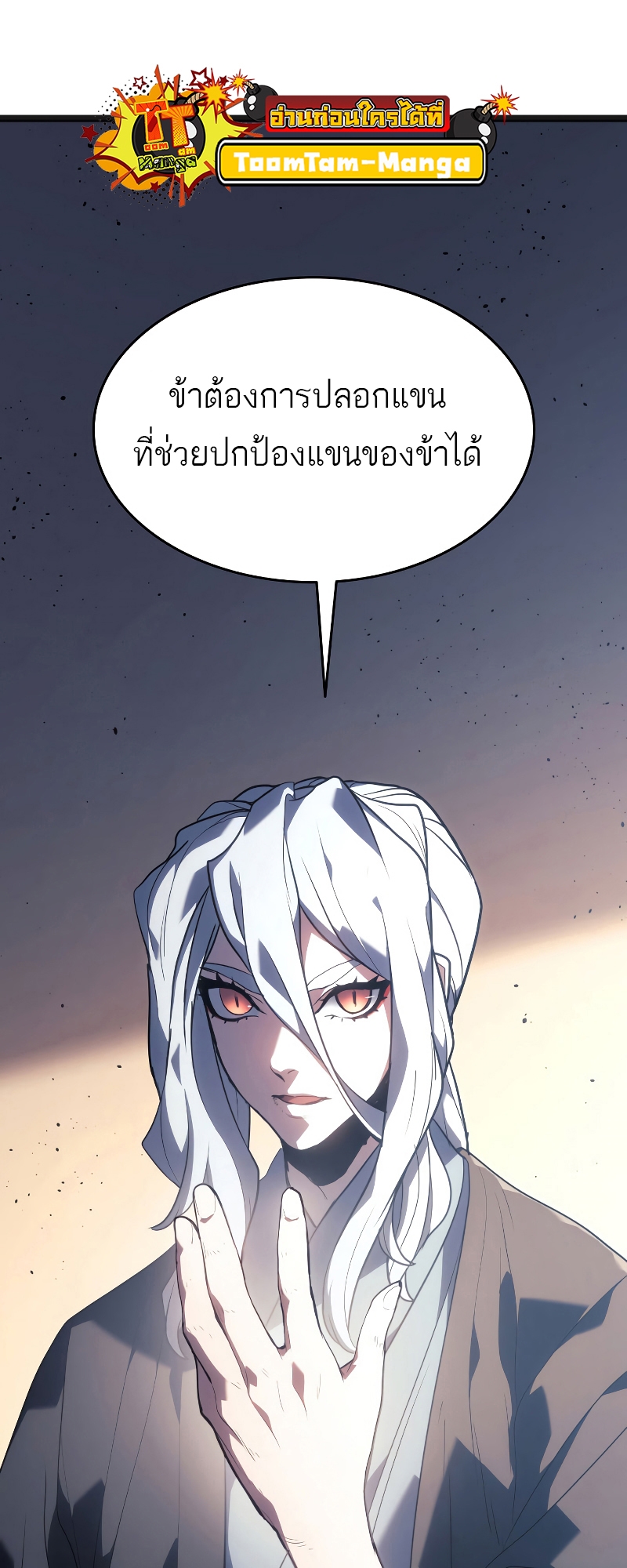 Reaper of the Drifting Moon ตอนที่ 58 page 59