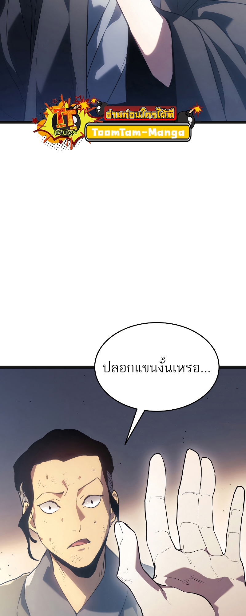 Reaper of the Drifting Moon ตอนที่ 58 page 60
