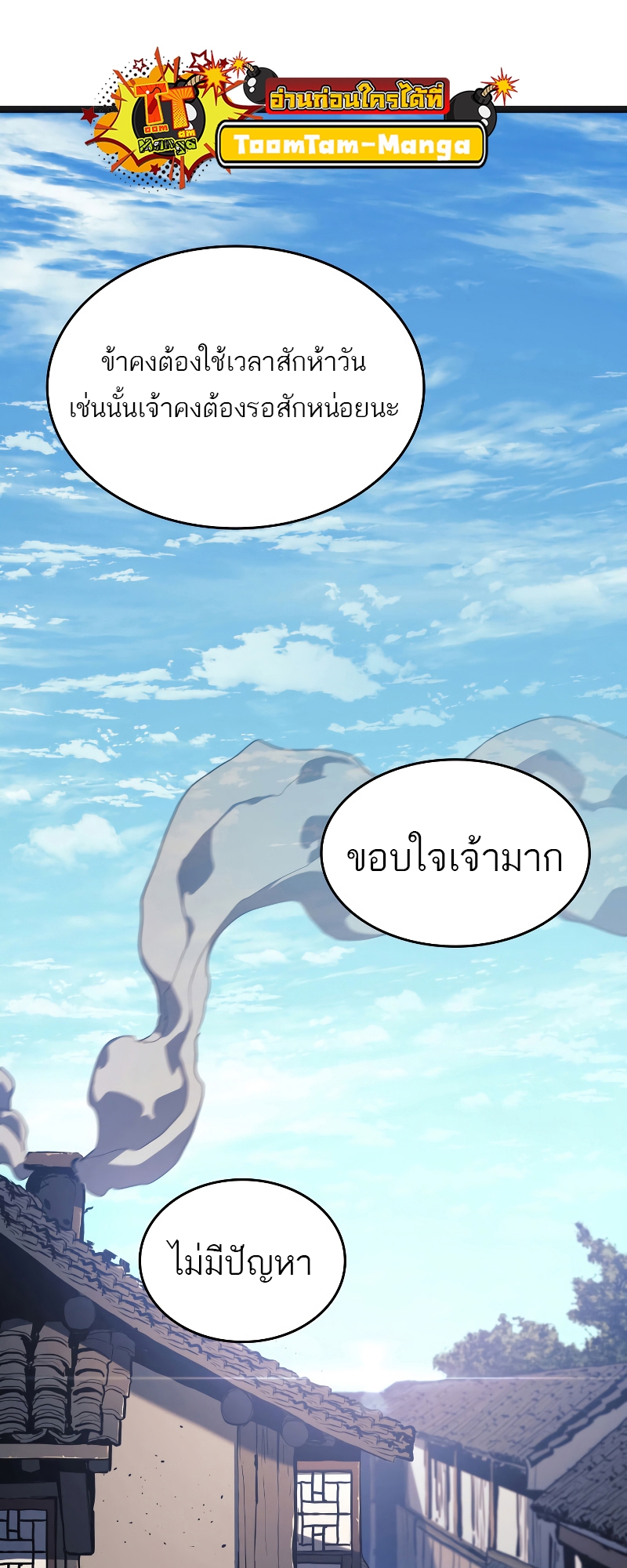 Reaper of the Drifting Moon ตอนที่ 58 page 64