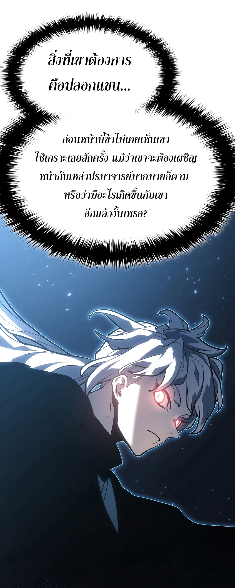 Reaper of the Drifting Moon ตอนที่ 58 page 70