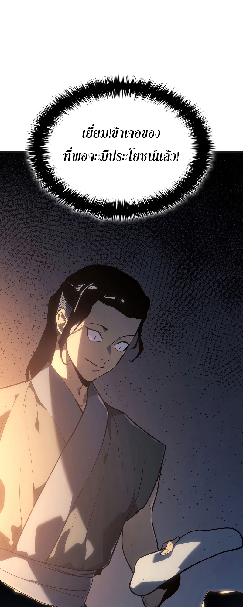 Reaper of the Drifting Moon ตอนที่ 58 page 73