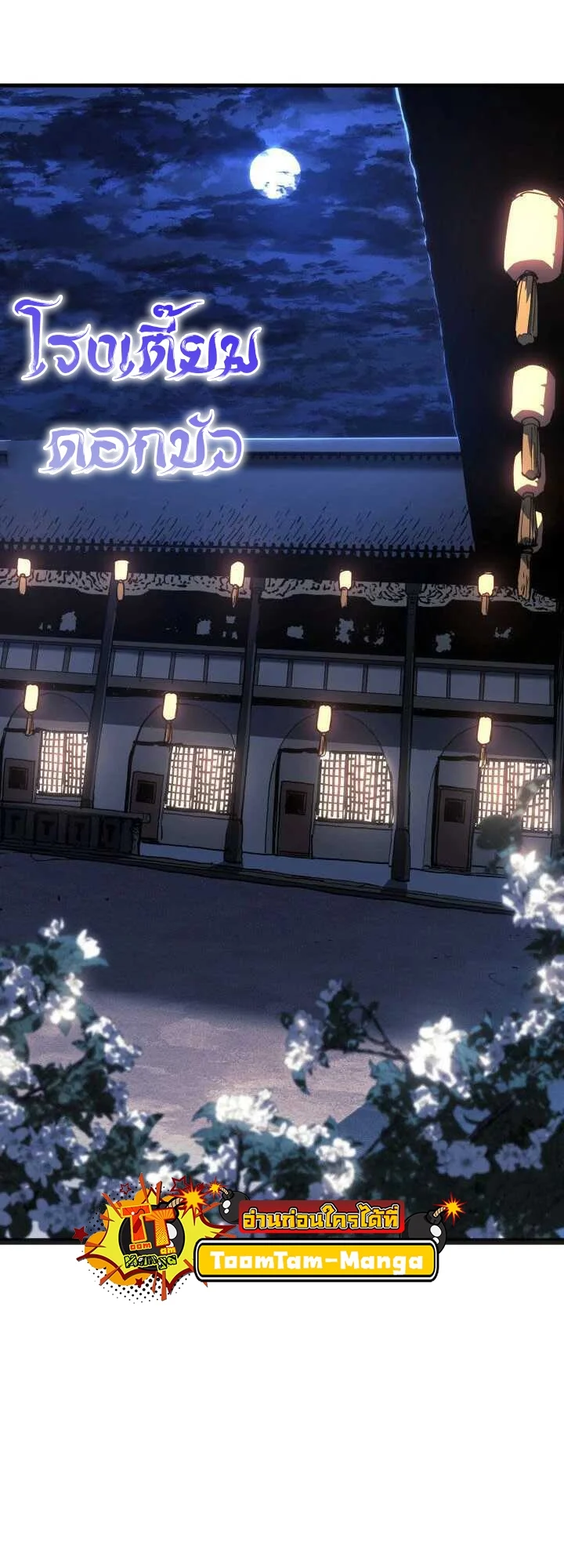 Reaper of the Drifting Moon ตอนที่ 59 page 1