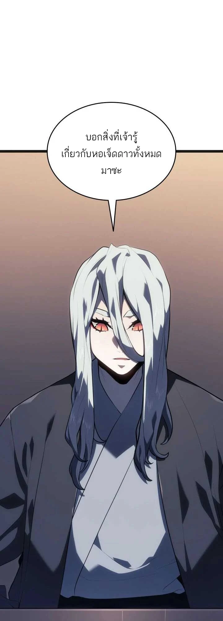 Reaper of the Drifting Moon ตอนที่ 59 page 2