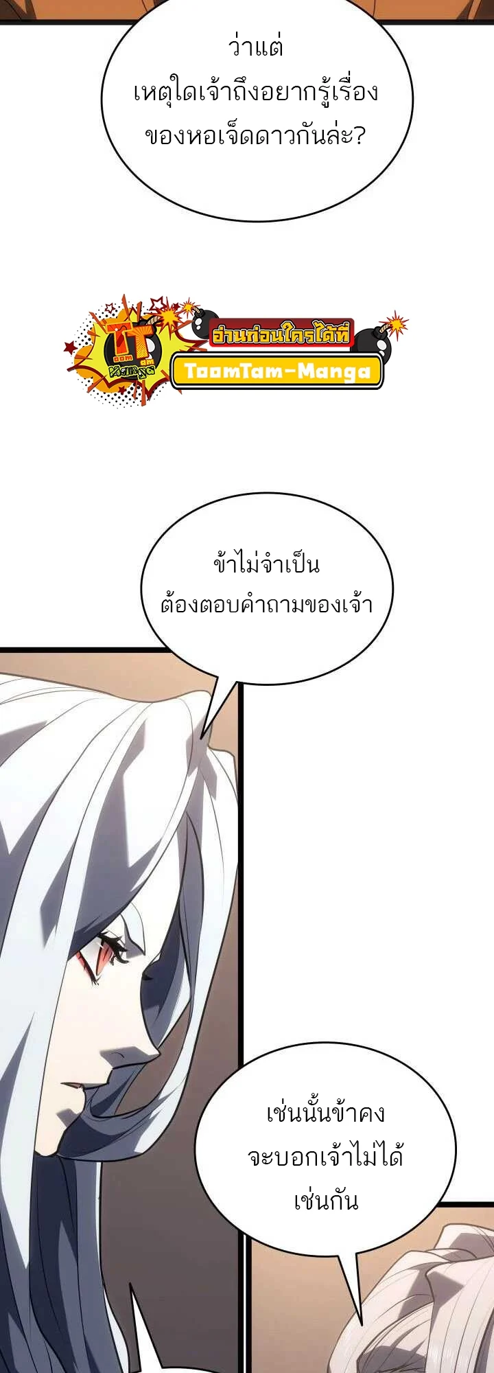 Reaper of the Drifting Moon ตอนที่ 59 page 6