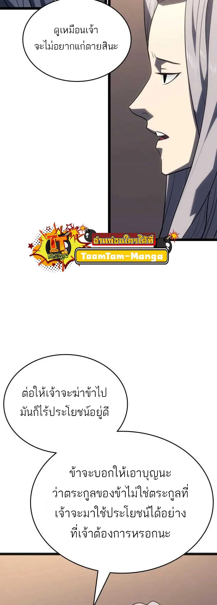 Reaper of the Drifting Moon ตอนที่ 59 page 7