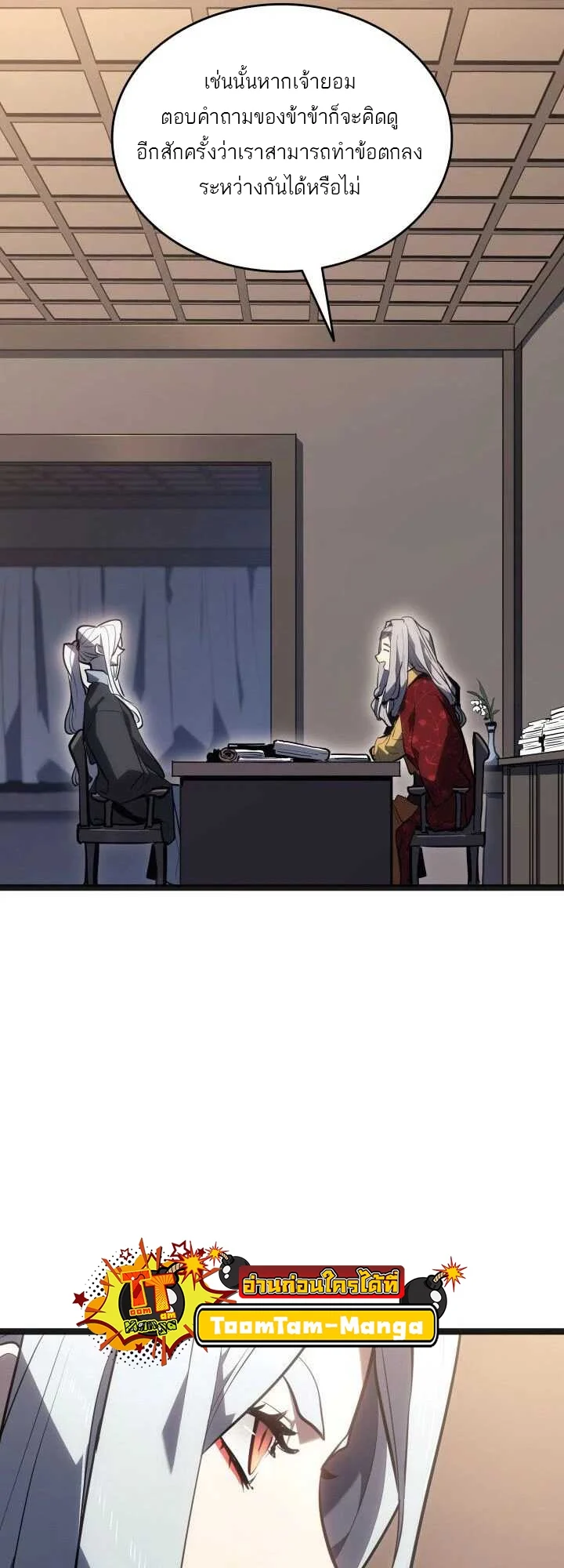 Reaper of the Drifting Moon ตอนที่ 59 page 10