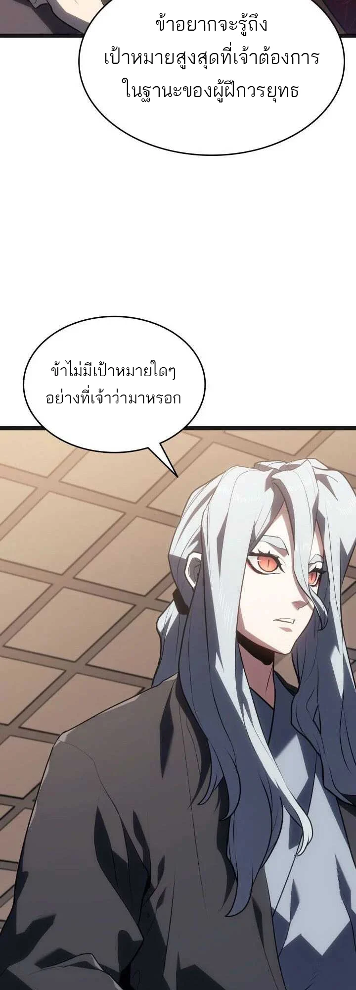Reaper of the Drifting Moon ตอนที่ 59 page 13