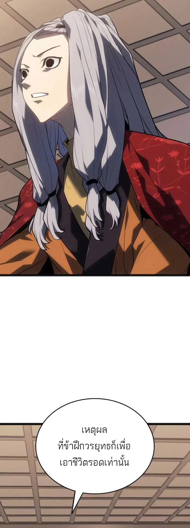 Reaper of the Drifting Moon ตอนที่ 59 page 15
