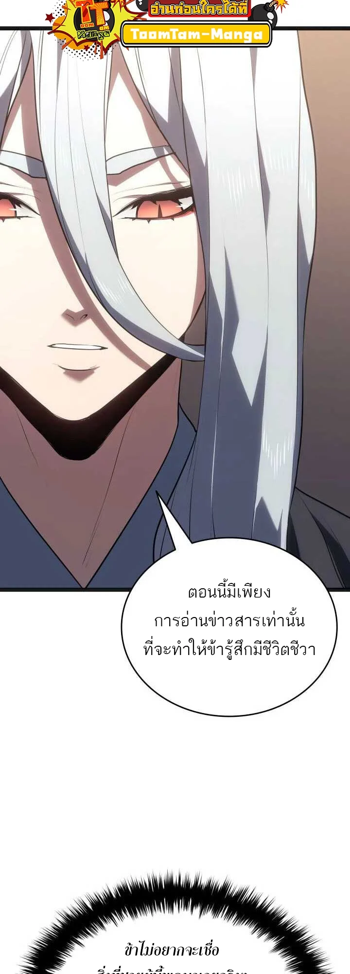 Reaper of the Drifting Moon ตอนที่ 59 page 17