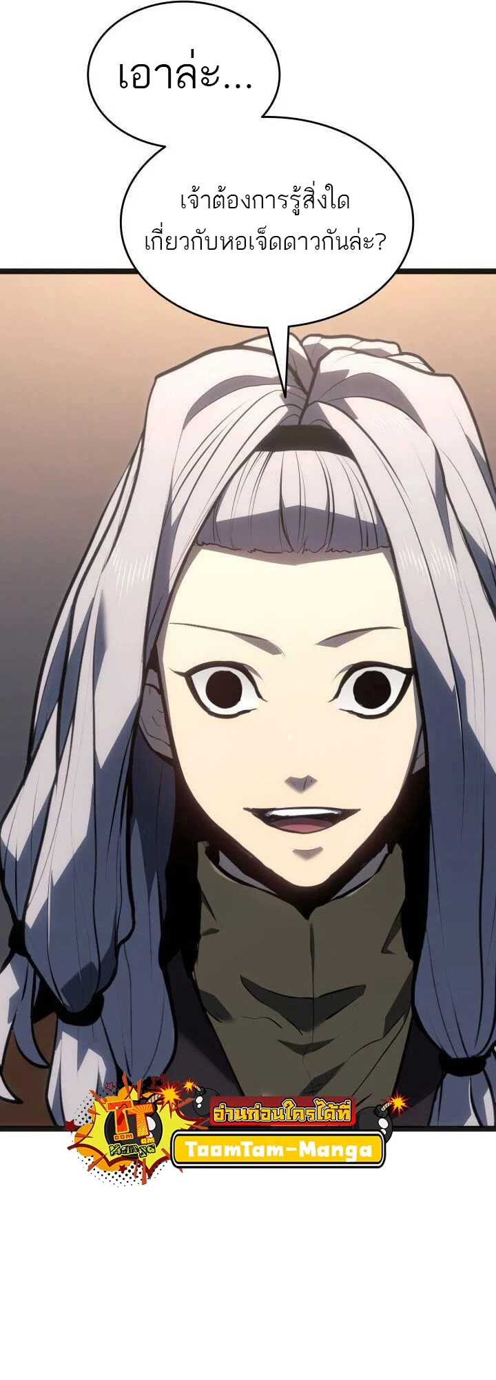 Reaper of the Drifting Moon ตอนที่ 59 page 20