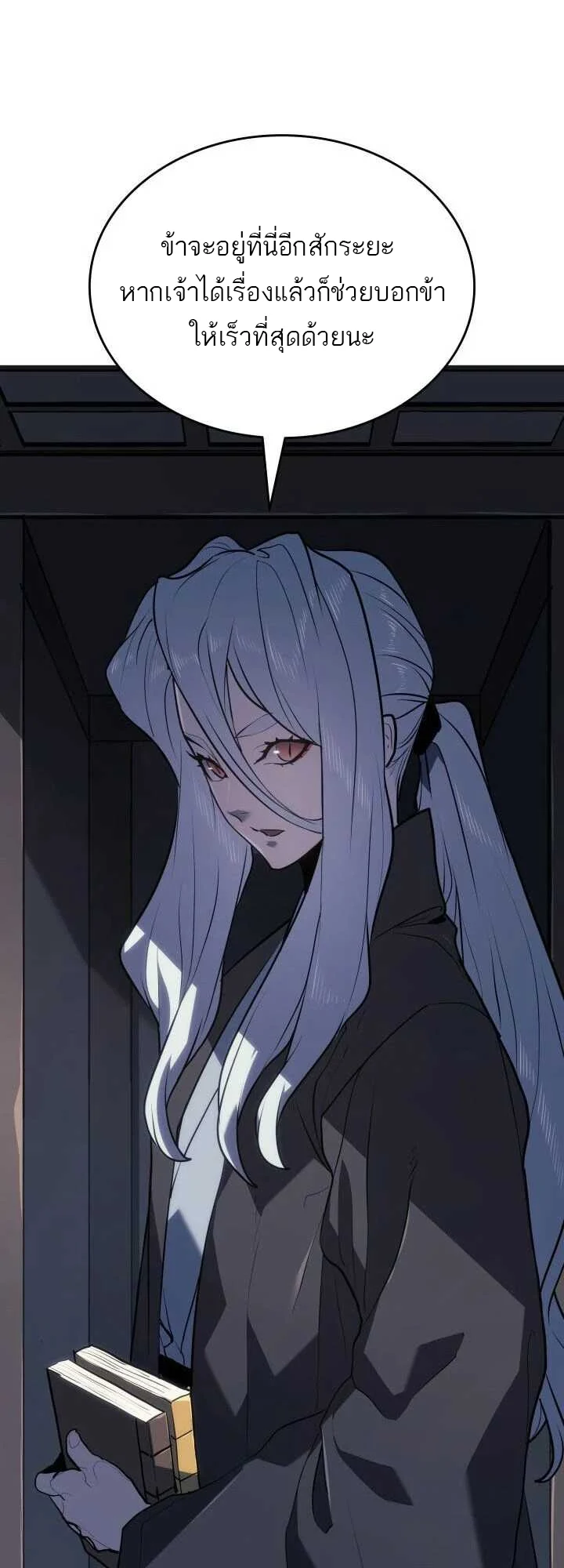 Reaper of the Drifting Moon ตอนที่ 59 page 23