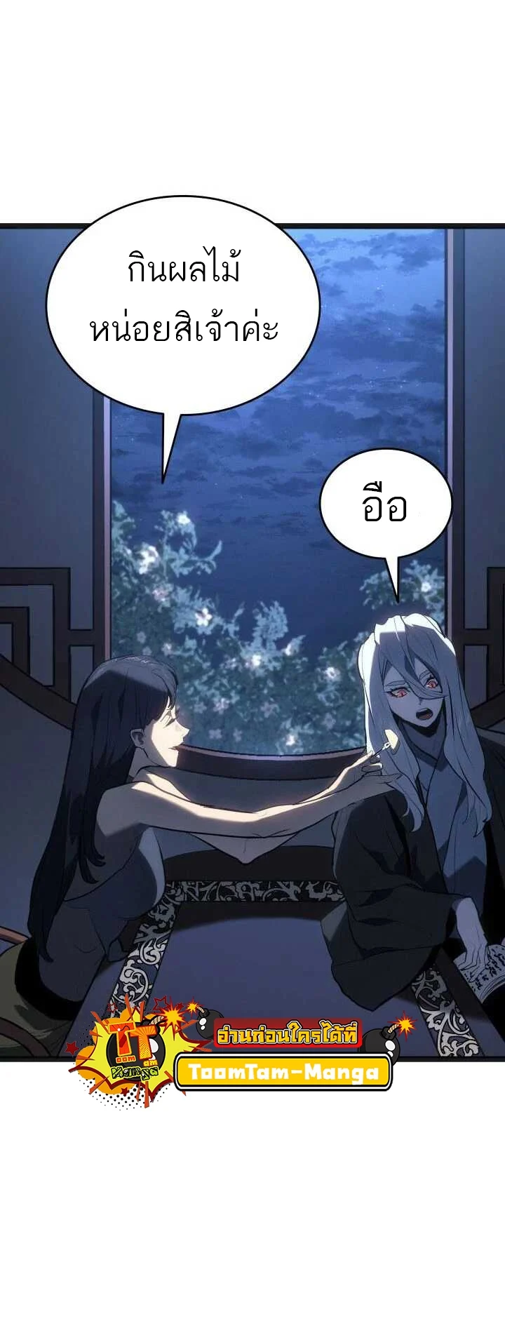 Reaper of the Drifting Moon ตอนที่ 59 page 29