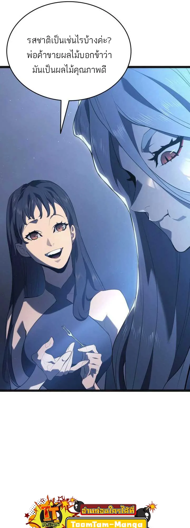 Reaper of the Drifting Moon ตอนที่ 59 page 30