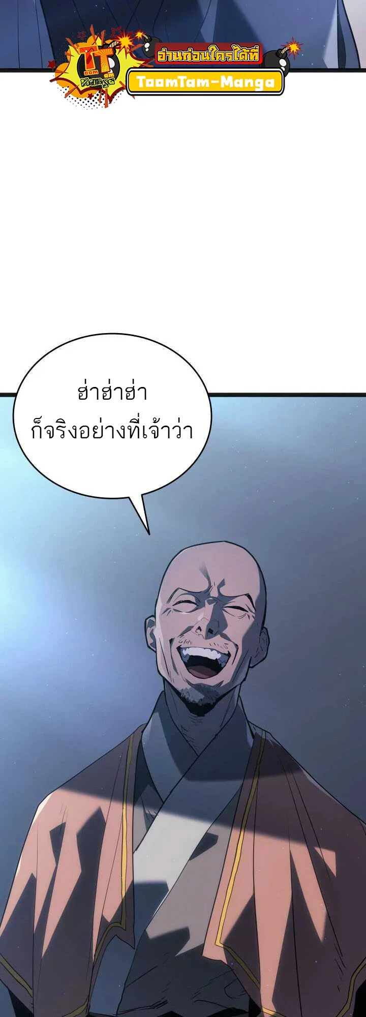 Reaper of the Drifting Moon ตอนที่ 59 page 37