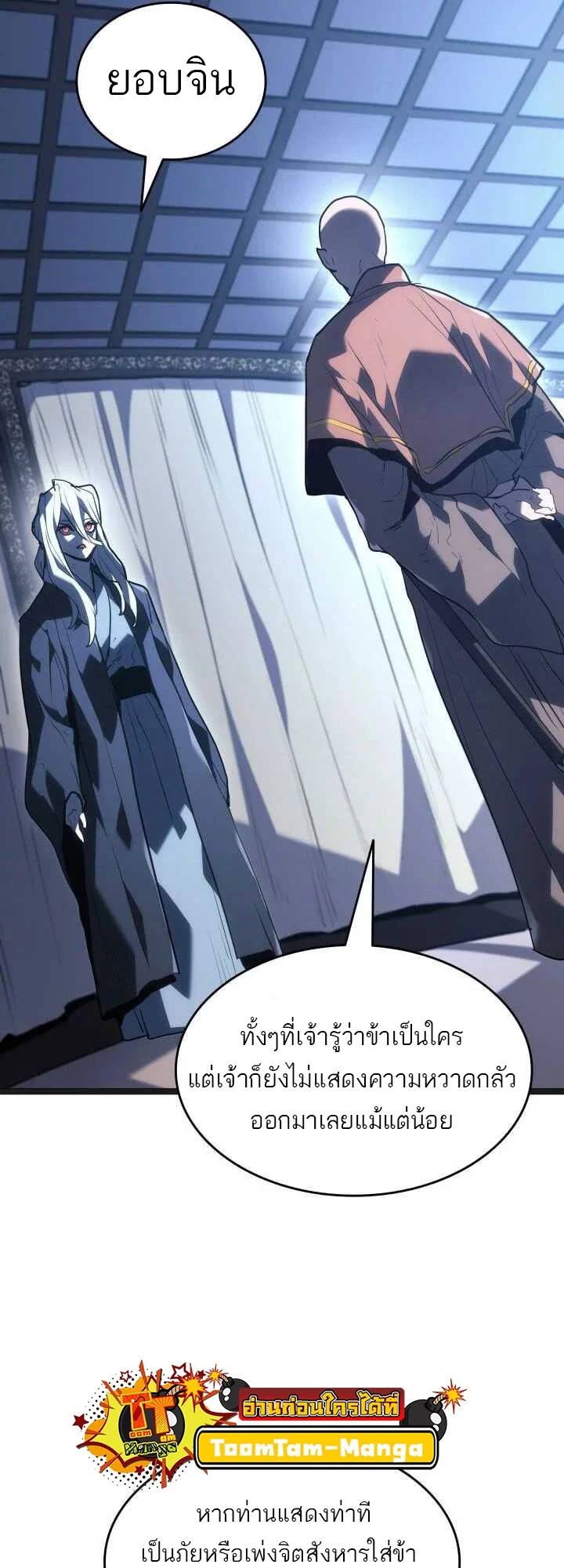 Reaper of the Drifting Moon ตอนที่ 59 page 40