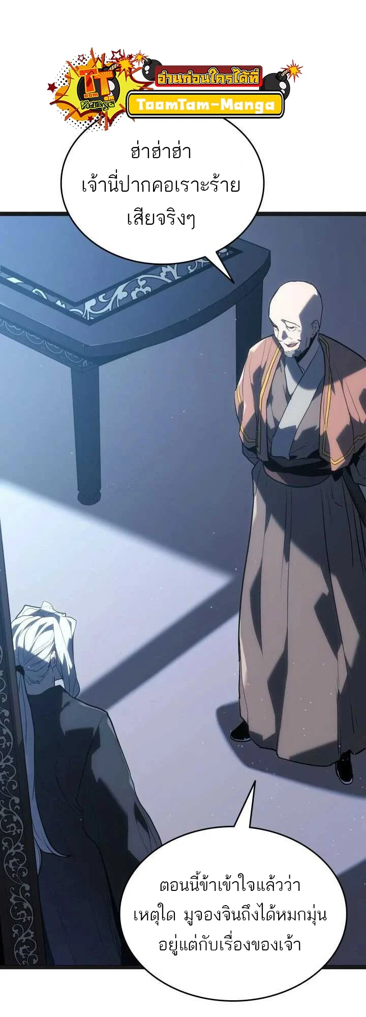 Reaper of the Drifting Moon ตอนที่ 59 page 42