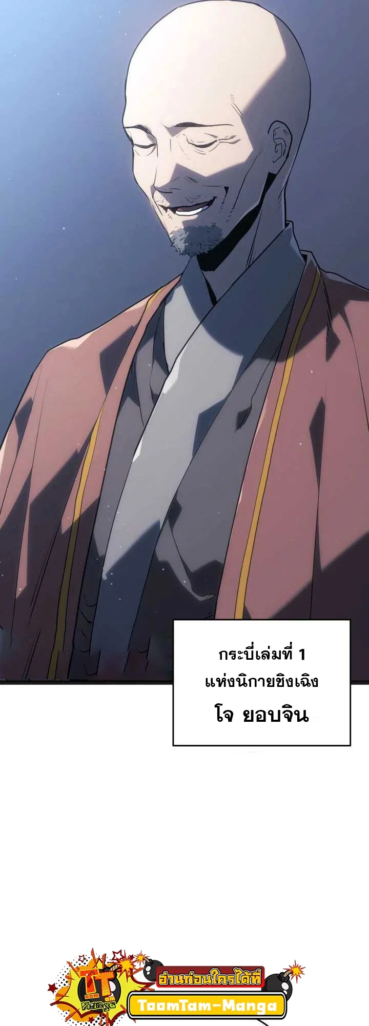 Reaper of the Drifting Moon ตอนที่ 59 page 45