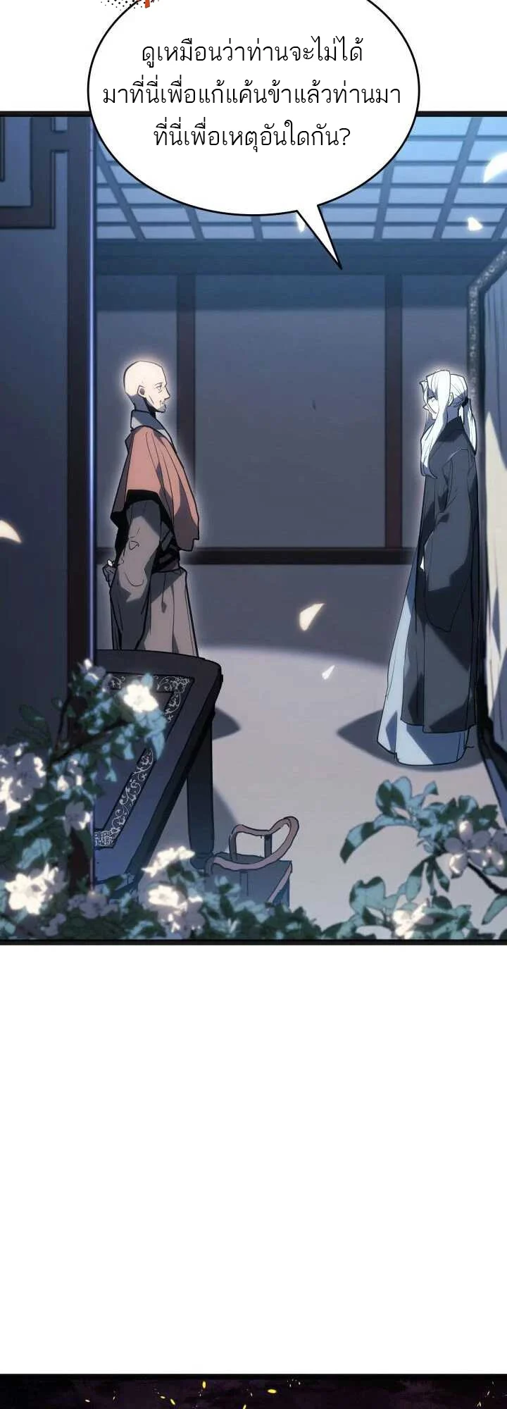 Reaper of the Drifting Moon ตอนที่ 59 page 46